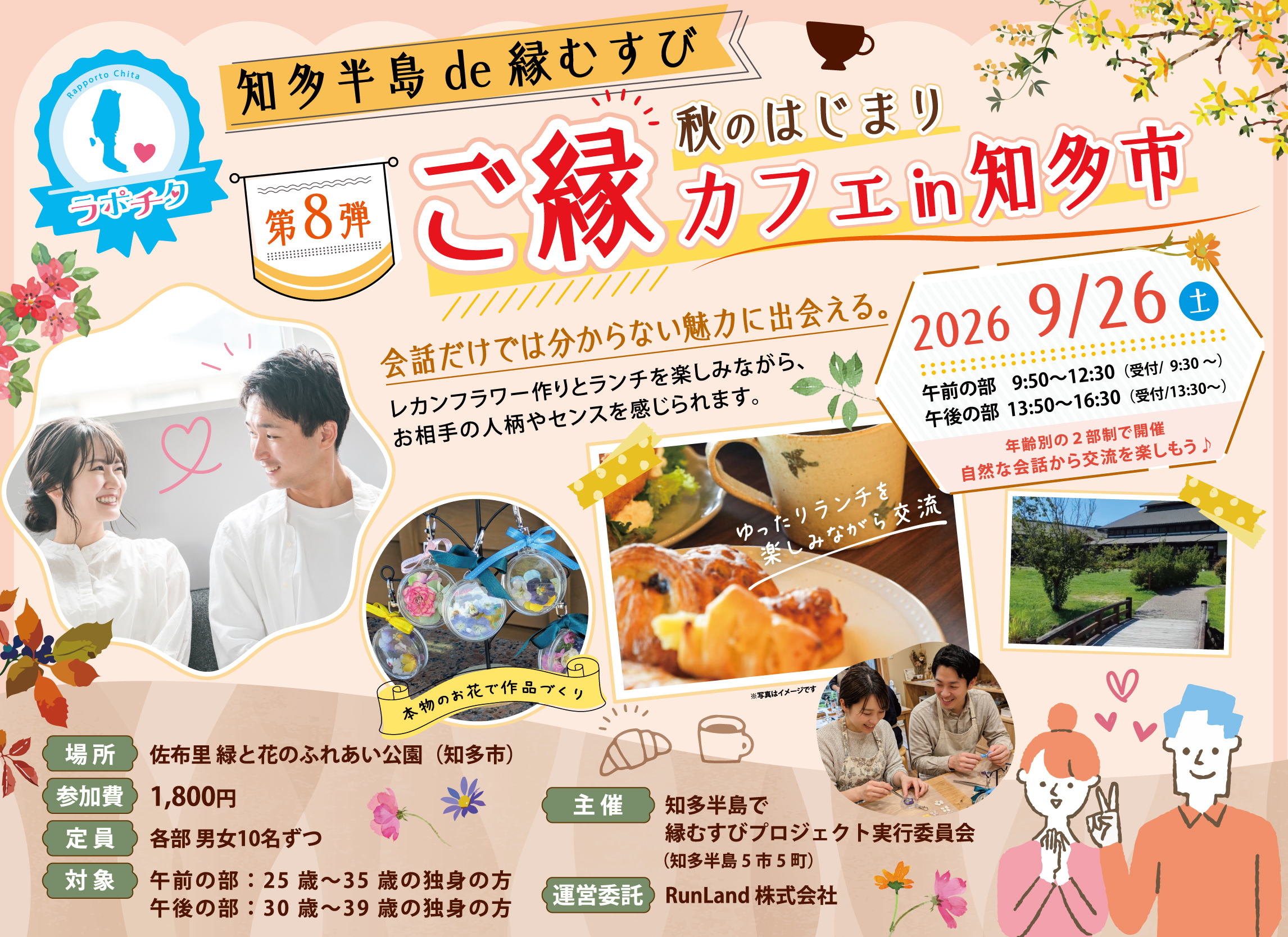 知多半島de縁むすび「ラポチタ」第8弾秋のはじまり ご縁カフェ in 知多市
